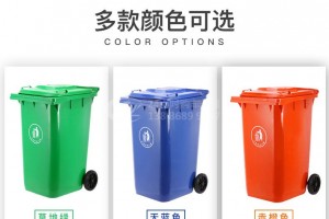 塑料垃圾桶【20-240L】